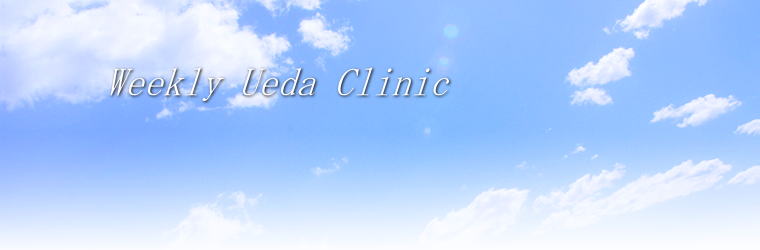 Weekly Ueda Clinic 